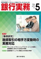 銀行実務 2017年5月号 (発売日2017年05月01日) 表紙