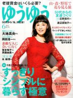 ゆうゆう 2017年6月号 表紙