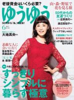 ゆうゆう 2017年6月号 (発売日2017年04月28日) 表紙