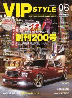 VIPSTYLE （ビップスタイル） 2017年6月号 (発売日2017年04月26日