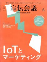 宣伝会議 2017年6月号 表紙