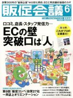 トッププロモーションズ販促会議 2017年6月号 表紙