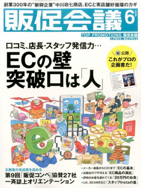 トッププロモーションズ販促会議 2017年6月号 (発売日2017年05月01日) 表紙