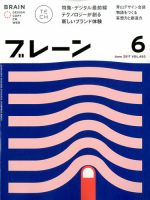 ブレーン 2017年6月号 表紙