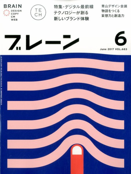 ブレーン 2017年6月号 (発売日2017年05月01日) 表紙