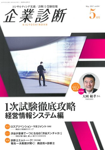 企業診断 2017年5月号 (発売日2017年04月27日) 表紙