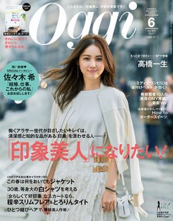 Oggi（オッジ） 2017年6月号 (発売日2017年04月27日) | 雑誌/定期購読