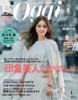 Oggi（オッジ） 2017年6月号 表紙