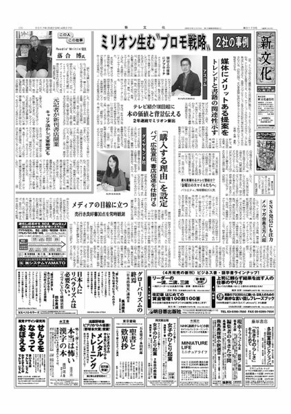新文化 3173号 (発売日2017年04月27日) 表紙