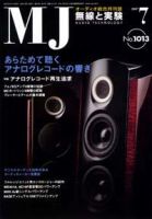 MJ無線と実験 7月号 表紙