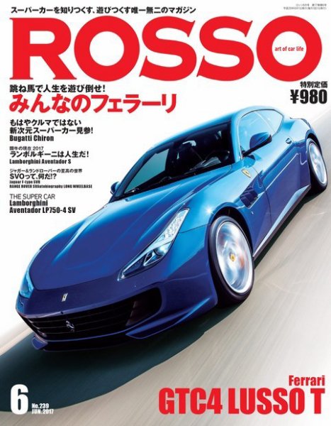 ROSSO（ロッソ） No.239 (発売日2017年04月26日) 表紙