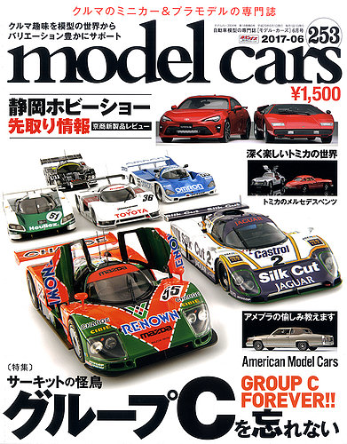 MODEL CARS（モデル・カーズ） No.253 (発売日2017年04月26日)