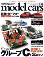 MODEL CARS（モデル・カーズ）のバックナンバー (3ページ目 45件表示) | 雑誌/電子書籍/定期購読の予約はFujisan