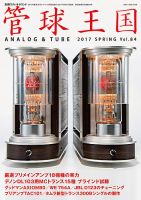 管球王国 表紙