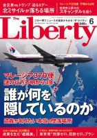 ザ・リバティ 2017年6月号 表紙