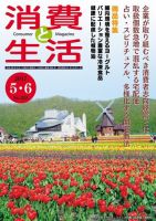 消費と生活 335 表紙