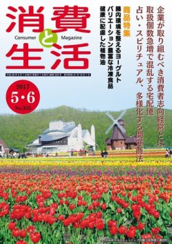 消費と生活 335 (発売日2017年05月01日) 表紙