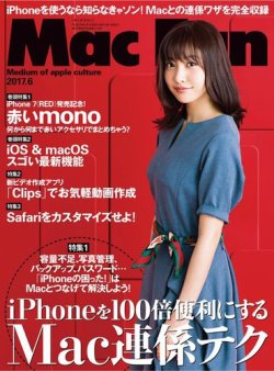 Mac Fan（マックファン） 2017年6月号 (発売日2017年04月28日) 表紙
