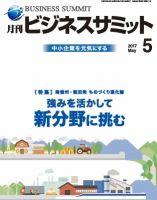 月刊次世代経営者 2017年5月号 表紙
