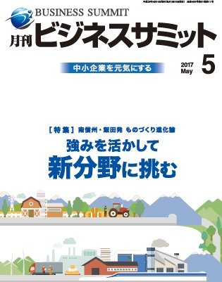 月刊次世代経営者 2017年5月号 (発売日2017年05月01日) 表紙