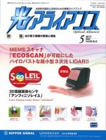 光アライアンス 2017年5月号 (発売日2017年05月01日) 表紙