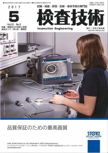 検査技術 2017年5月号 (発売日2017年05月01日) 表紙