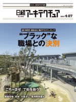 日経アーキテクチュア 表紙