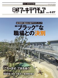 日経アーキテクチュア 2017年04月27日発売号 表紙
