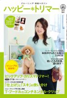 ハッピートリマー 第85号 (発売日2017年05月10日) 表紙