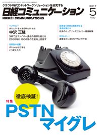 日経コミュニケーション 2017年05月01日発売号 表紙