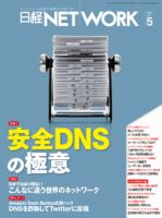 日経NETWORK(日経ネットワーク) 表紙