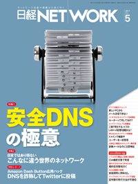 日経NETWORK(日経ネットワーク) 2017年04月28日発売号 表紙