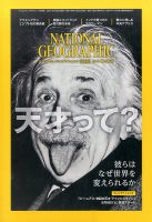 ナショナル ジオグラフィック日本版 2017年5月号 表紙