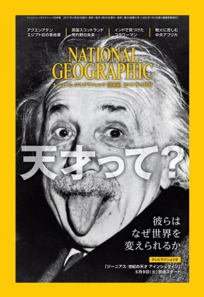 ナショナル ジオグラフィック日本版 2017年5月号 (発売日2017年04月28日) 表紙