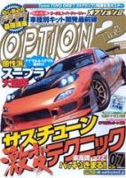 OPTION 2 7月号 (発売日2007年06月11日) 表紙