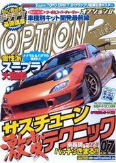 OPTION 2 7月号 (発売日2007年06月11日) 表紙