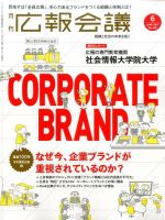 広報会議 2017年6月号 表紙