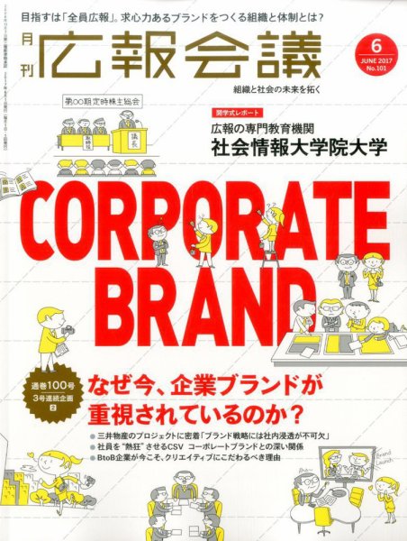 広報会議 2017年6月号 (発売日2017年05月01日) 表紙