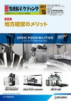 月刊生産財マーケティング 2017年5月号 表紙