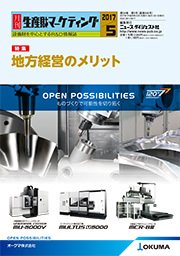 月刊生産財マーケティング 2017年5月号 (発売日2017年05月01日) 表紙