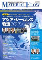 月刊マテリアルフロー 5月号 表紙