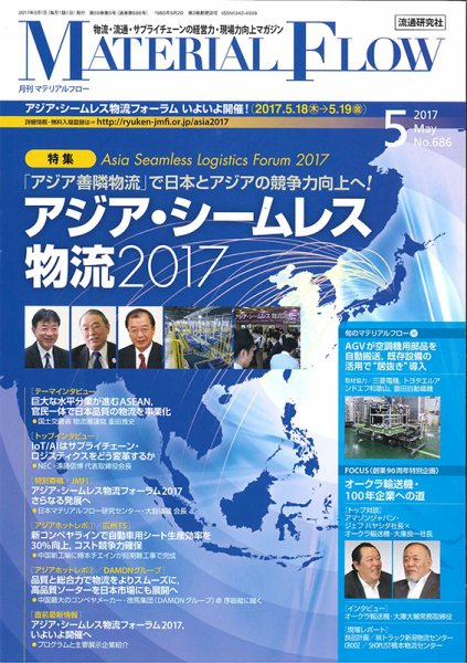 月刊マテリアルフロー 5月号 (発売日2017年05月01日) 表紙
