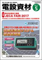 月刊電設資材 5月号 (発売日2017年05月01日) 表紙