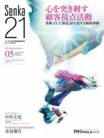 Senka21 2017年5月号 (発売日2017年04月27日) 表紙