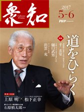 衆知 ５・６月号 (発売日2017年04月27日) 表紙