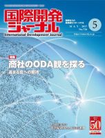 国際開発ジャーナル No.726 表紙