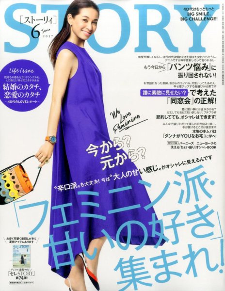 STORY（ストーリィ） 2017年6月号 (発売日2017年04月28日) 表紙