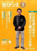 月刊　ガバナンス 5月号 表紙