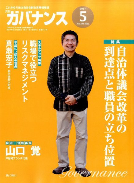 月刊　ガバナンス 5月号 (発売日2017年05月01日) 表紙