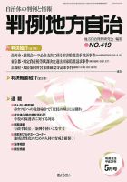 判例地方自治 5月号 表紙